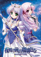 夜明け前より瑠璃色な Moonlight Cradle